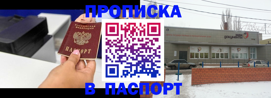 прописка паспорт в Стрежевом